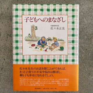 子どもへのまなざし(結婚/出産/子育て)