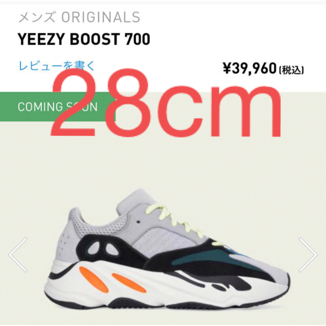 adidas YEEZY BOOST 700 "WAVE RUNNER"