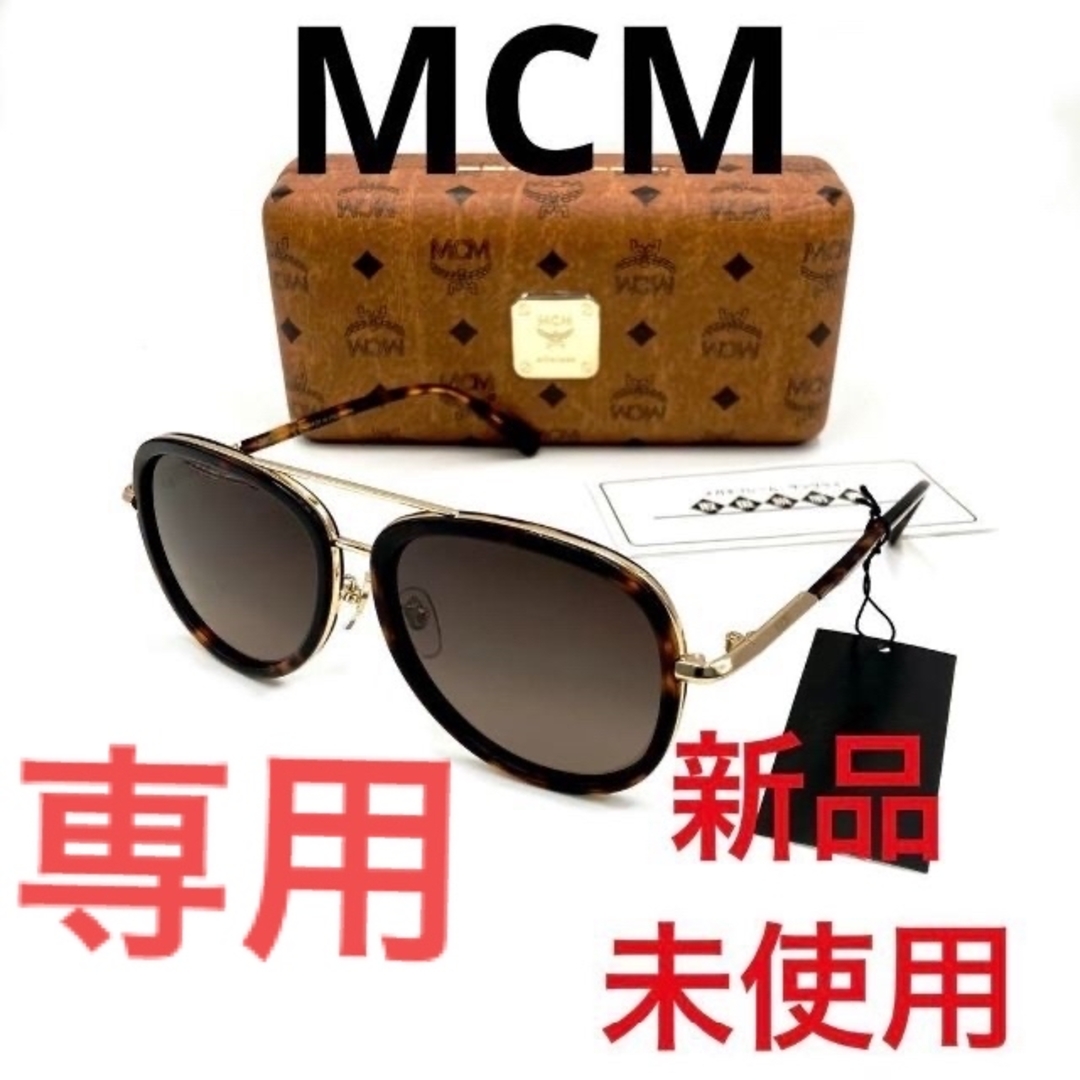 訳あり新品 MCM エムシーエム サングラス uvカット ユニセックス