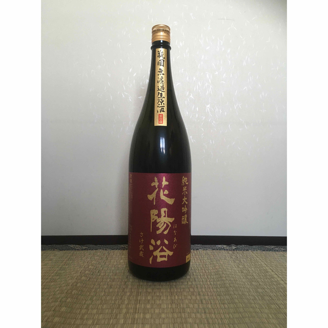 花陽浴　純米大吟醸　さけ武蔵 1800ml