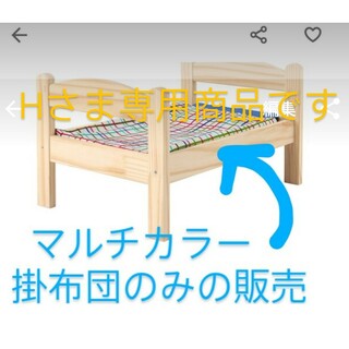 イケア(IKEA)のＩＫＥＡ　ドゥクティグ　マルチカラー掛布団(ぬいぐるみ/人形)