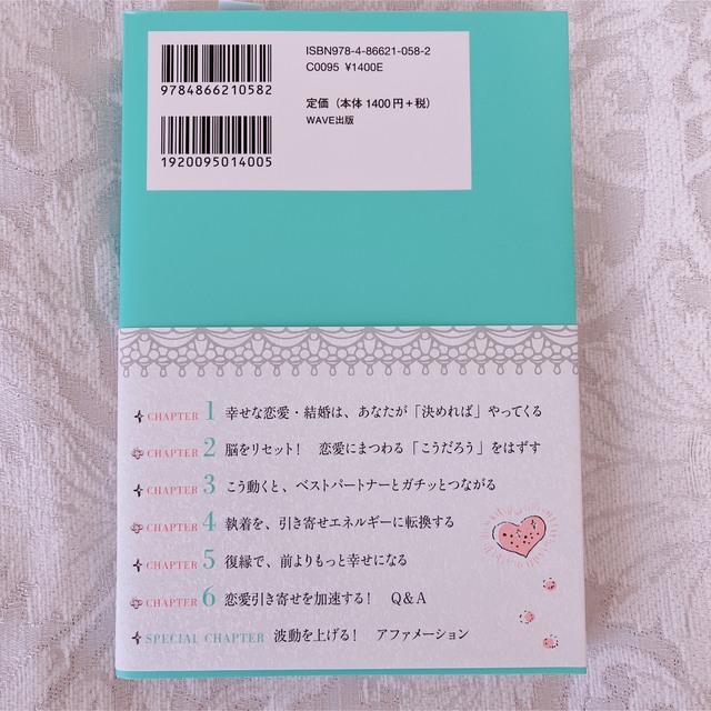 ネガティブ思考があっても最高の恋愛・結婚を叶える方法 執着心ですら引き寄せ力に変 エンタメ/ホビーの本(ノンフィクション/教養)の商品写真