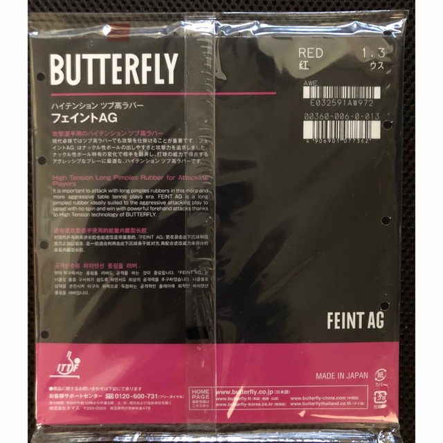 BUTTERFLY(バタフライ)の卓球　ラバー　バタフライ　ツブ高 スポーツ/アウトドアのスポーツ/アウトドア その他(卓球)の商品写真