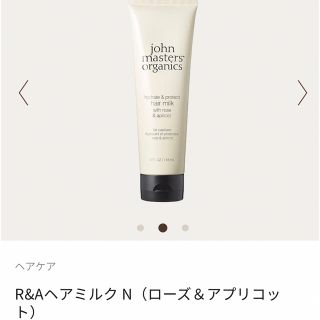 ジョンマスターオーガニック(John Masters Organics)のジョンマスター　ヘアミルク(トリートメント)