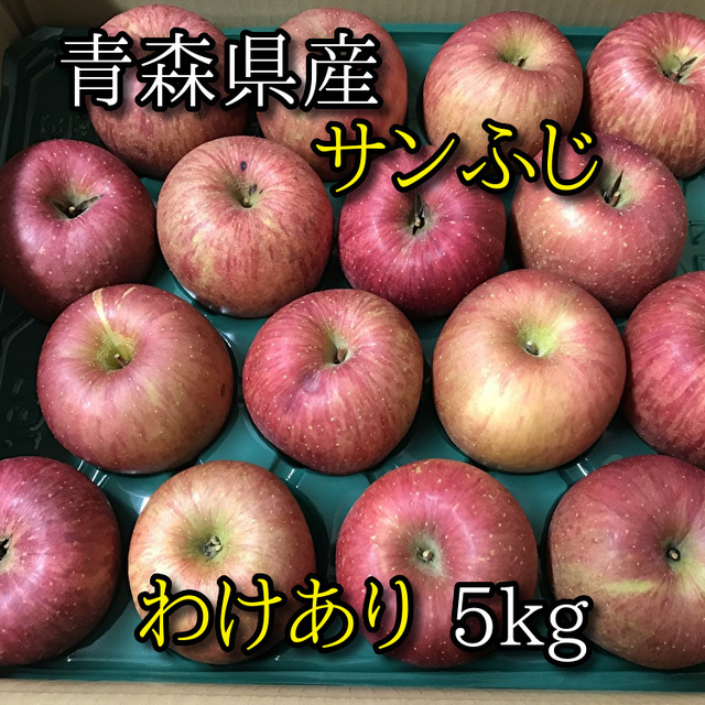 青森県産りんご「サンふじ」わけあり品　shop｜ラクマ　by　5kg　段ボール詰めの通販　けいえすせいか's