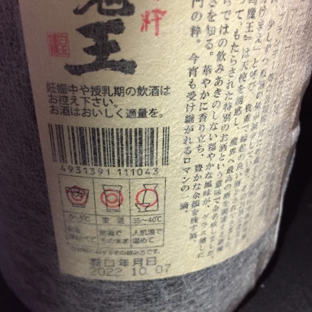 魔王　1800ml 2本セット　白玉醸造　焼酎