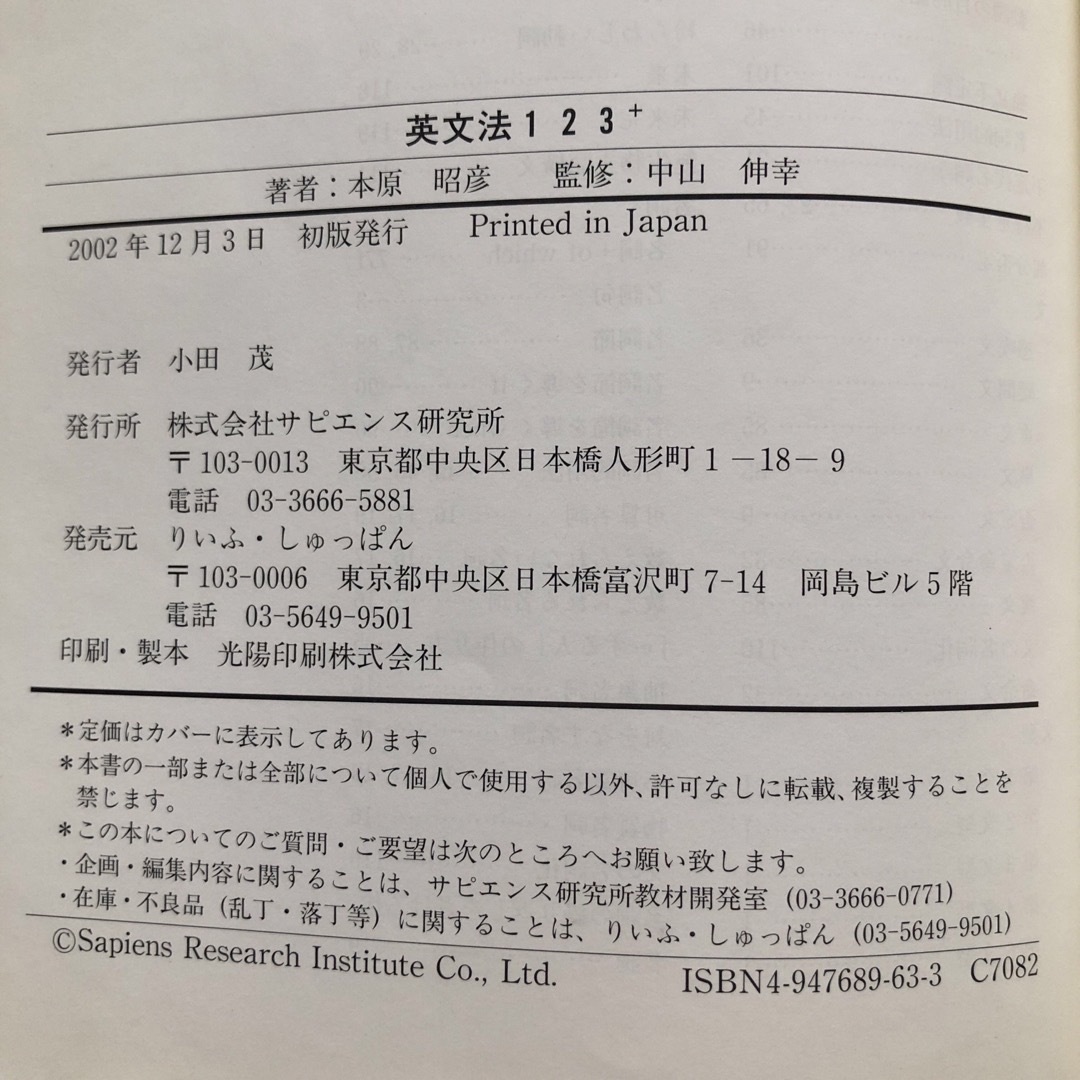 英文法123+ エンタメ/ホビーの本(語学/参考書)の商品写真