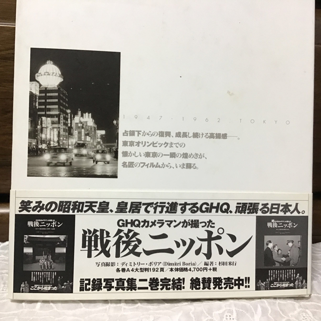 追憶の街東京 薗部澄写真集 エンタメ/ホビーの本(人文/社会)の商品写真