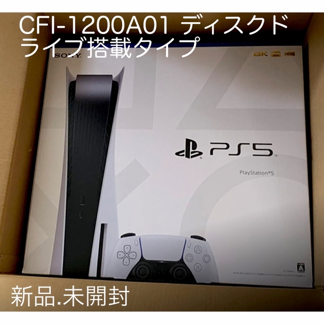 PS5 本体 新品未使用 PlayStation 5 CFI-1200A01 【名入れ無料】 www