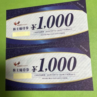 コシダカ　株主優待券　2000円分(その他)