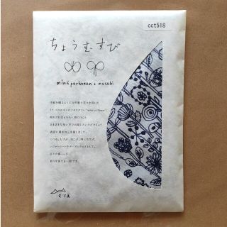 ミナペルホネン(mina perhonen)のミナペルホネン100cm撥水ふろしき ちょうむすび レターオブフラワー(その他)