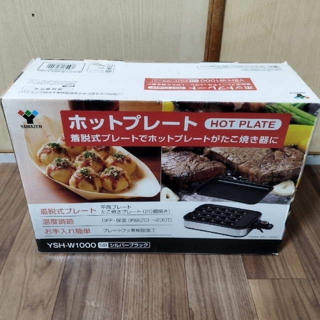 山善(ヤマゼン)の【中古品】山善　一台二役❗❗　着脱式ホットプレート　たこ焼き器🐙 スマホ/家電/カメラの調理家電(たこ焼き機)の商品写真