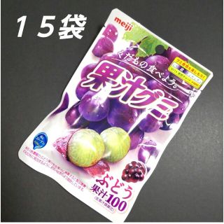 メイジ(明治)のmeiji 明治 果汁グミ １５袋 ぶどう(菓子/デザート)