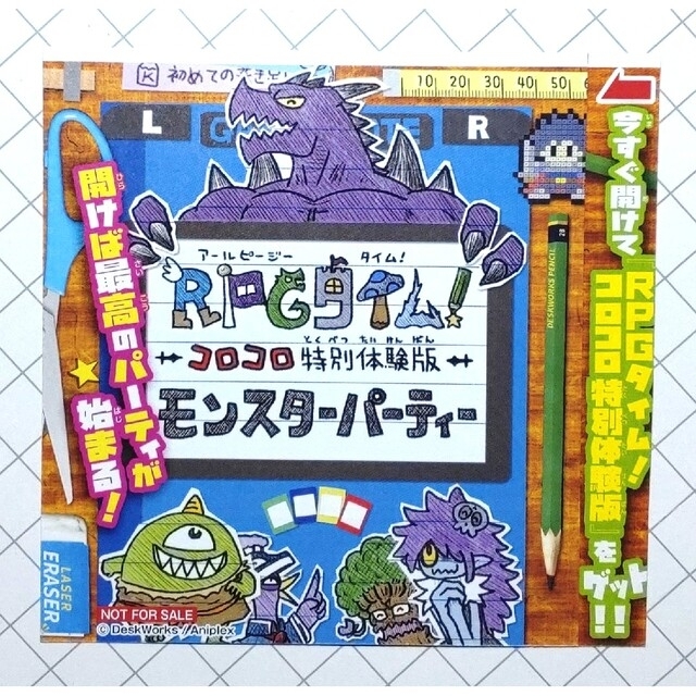 小学館(ショウガクカン)のコロコロコミック付録 RPGタイム！ コロコロ特別体験版 エンタメ/ホビーの雑誌(ゲーム)の商品写真