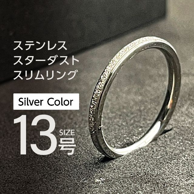 J047 ステンレス スターダストリング 13号 シルバー レディースのアクセサリー(リング(指輪))の商品写真
