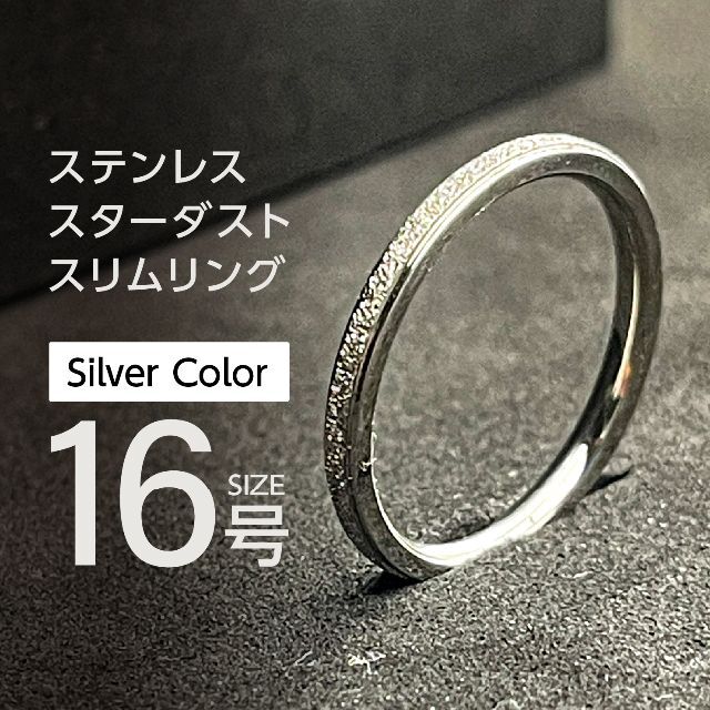 J047 ステンレス スターダストリング 16号 シルバー レディースのアクセサリー(リング(指輪))の商品写真