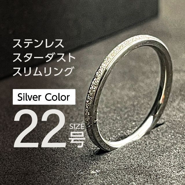 J047 ステンレス スターダストリング 22号 シルバー レディースのアクセサリー(リング(指輪))の商品写真