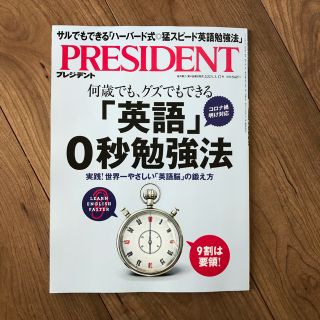 プレジデント　2023.3.17号　最新号(ビジネス/経済/投資)