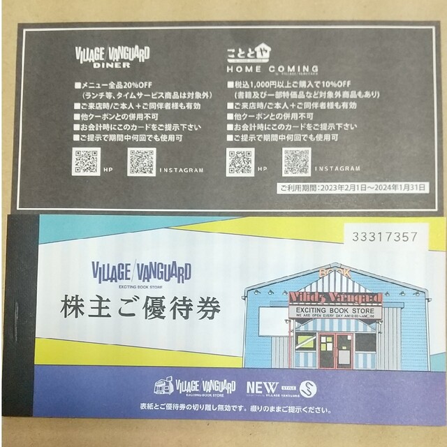 優待券/割引券ヴィレッジヴァンガード  お買い物割引券 & 飲食店  割引券