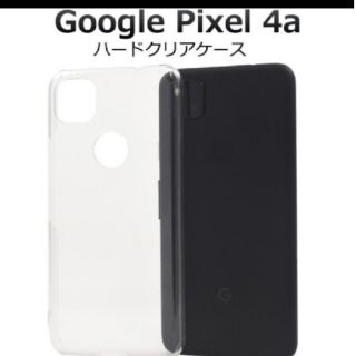 Google Pixel 4a　クリアハードケース(Androidケース)