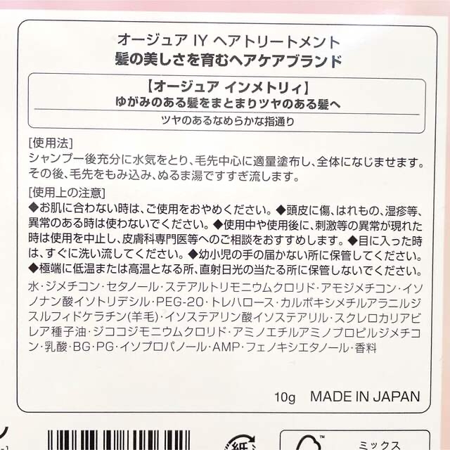 Aujua(オージュア)の【オージュア】インメトリィ　シャンプー　トリートメント　お試し用３日間　ミルボン コスメ/美容のキット/セット(サンプル/トライアルキット)の商品写真