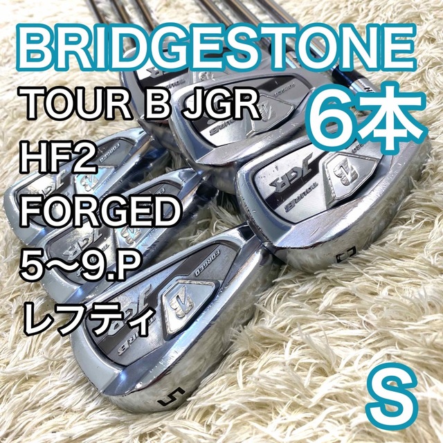 【超人気】ブリヂストン TOUR B JGR HF2 アイアンセット  6本