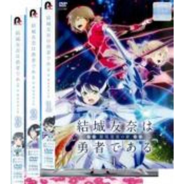 全巻セットDVD▼結城友奈は勇者である 鷲尾須美の章(3枚セット)第1話～第6話 最終▽レンタル落ち