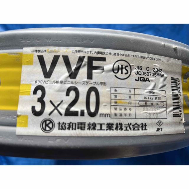 協和電線工業製　VVF　３×２．０ｍｍ　１００ｍ　１巻