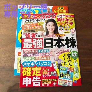 ダイヤモンド ZAi (ザイ) 2023年 03月号(ビジネス/経済/投資)