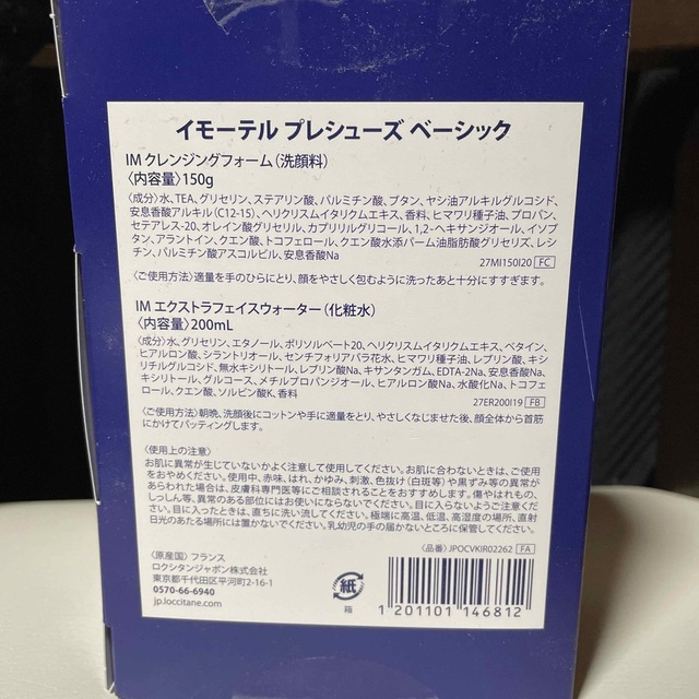 L'OCCITANE(ロクシタン)のロクシタン　イモーテル　プレシューズベーシック コスメ/美容のスキンケア/基礎化粧品(化粧水/ローション)の商品写真