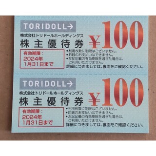 トリドール 丸亀製麺 株主優待券 200円分(フード/ドリンク券)