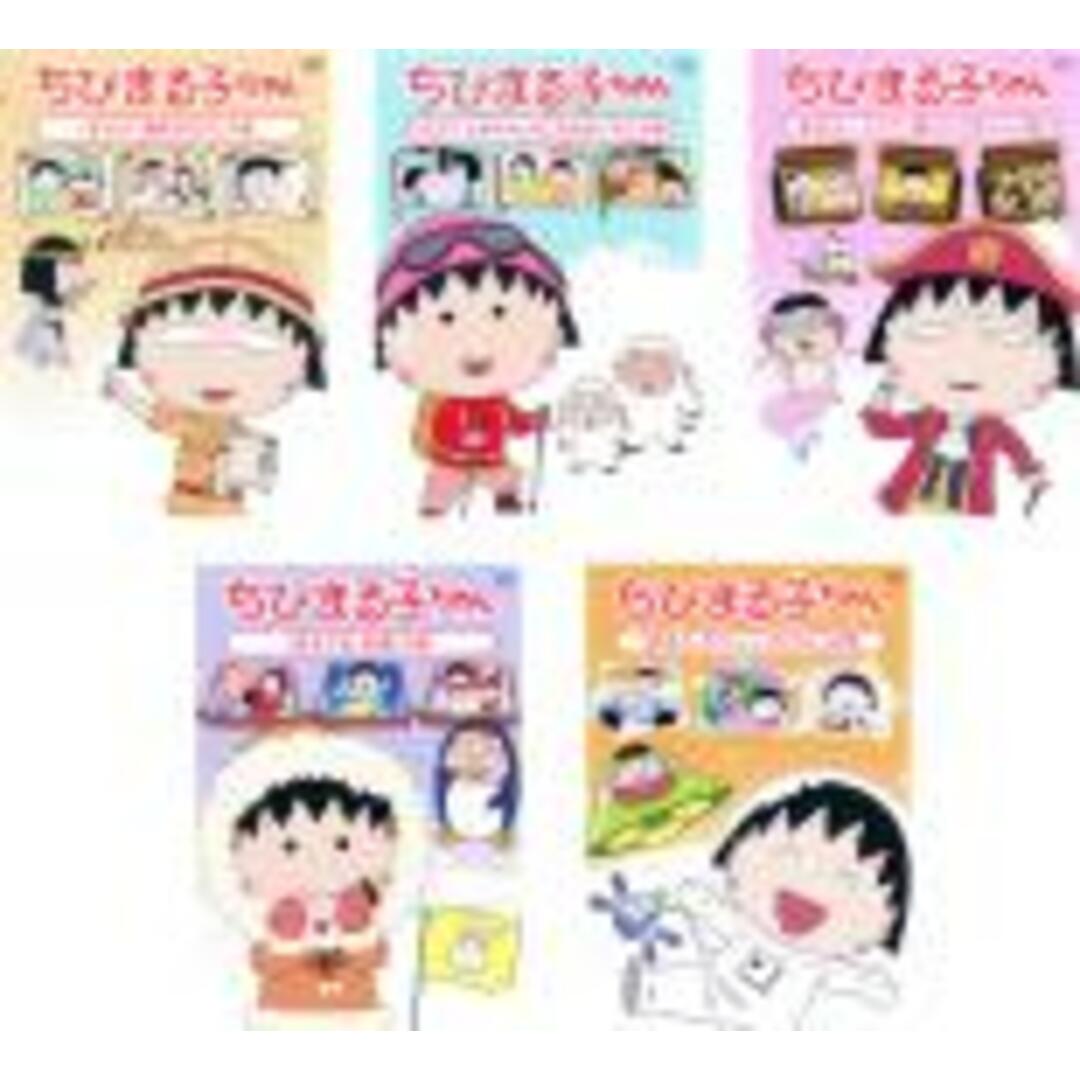 DVD▼ちびまる子ちゃん(5枚セット)微熱をだす・たまちゃんちにお泊まりする・ソロバン塾に行きたい・まる子流、茶道・ボウリングに行く の巻 全5巻 ▽レンタル落ち