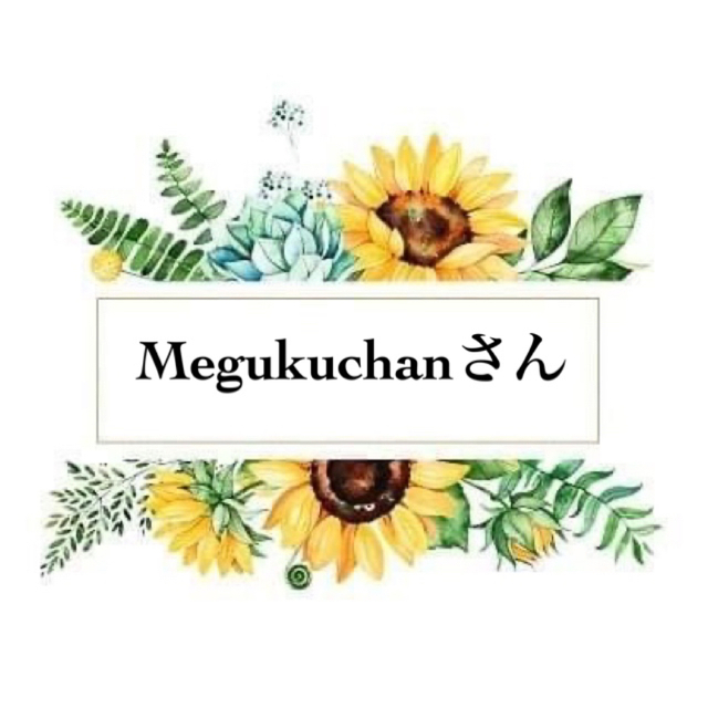 Megukuchanさん