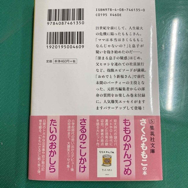 さくら日和 エンタメ/ホビーの本(その他)の商品写真