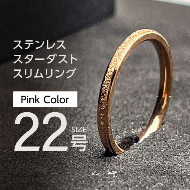 J047 ステンレス スターダストリング 22号 ピンク レディースのアクセサリー(リング(指輪))の商品写真