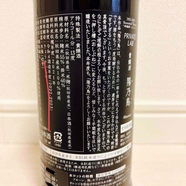 【2本セット】新政 陽乃鳥 スパーク 貴醸酒 食品/飲料/酒の酒(日本酒)の商品写真