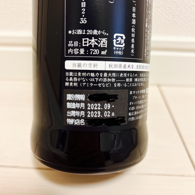 【2本セット】新政 陽乃鳥 スパーク 貴醸酒 食品/飲料/酒の酒(日本酒)の商品写真