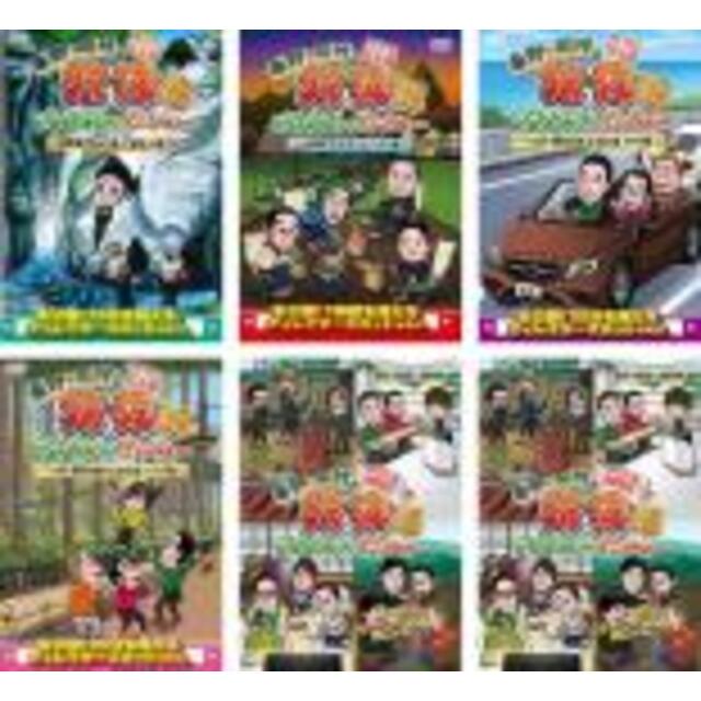 DVD▼東野・岡村の旅猿18 プライベートでごめんなさい…(6枚セット)奥多摩で童心に返って遊ぼうの旅、山梨県でグランピングの旅、出川・指原おすすめ 大分県の旅 ワクワク編、ハラハラ編、スペシャルお買得版1、2▽レンタル落ち 全6巻