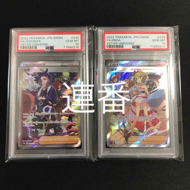 T-ポイント5倍】 【ラスト1セット】ポケモンカード セキSAR PSA10 カイ