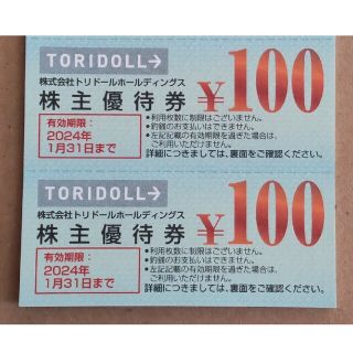 トリドール 丸亀製麺 株主優待券 200円分(レストラン/食事券)