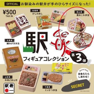 駅弁フィギュアコレクション 第3弾 栗おこわ弁当（岡山県）未開封(その他)