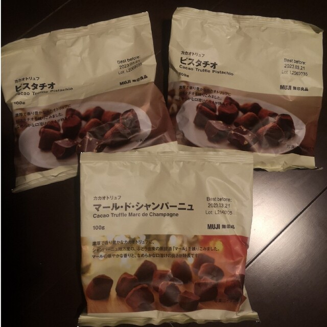 MUJI (無印良品)(ムジルシリョウヒン)の無印良品　カカオトリュフ　2種セット 食品/飲料/酒の食品(菓子/デザート)の商品写真