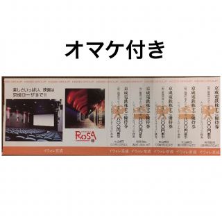 2023年5月31日迄有効🔶京成ローザ入館割引券５枚&ソフトドリンク引換券(洋画)