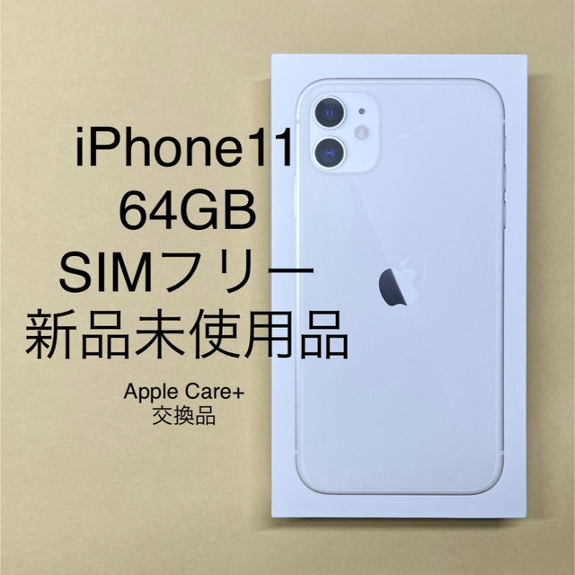 Apple - Apple iPhone11 64GB White SIMフリー
