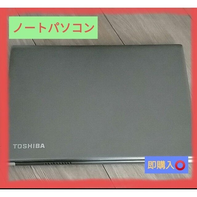 ノートパソコン東芝 パソコン