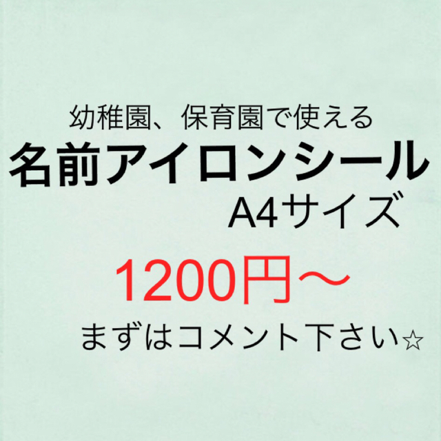 お名前アイロンシールA4サイズキッズ/ベビー