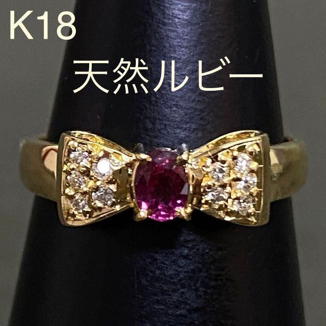 K18 天然ルビーリング R0.24ct サイズ12号 ダイヤモンド 18金 - リング