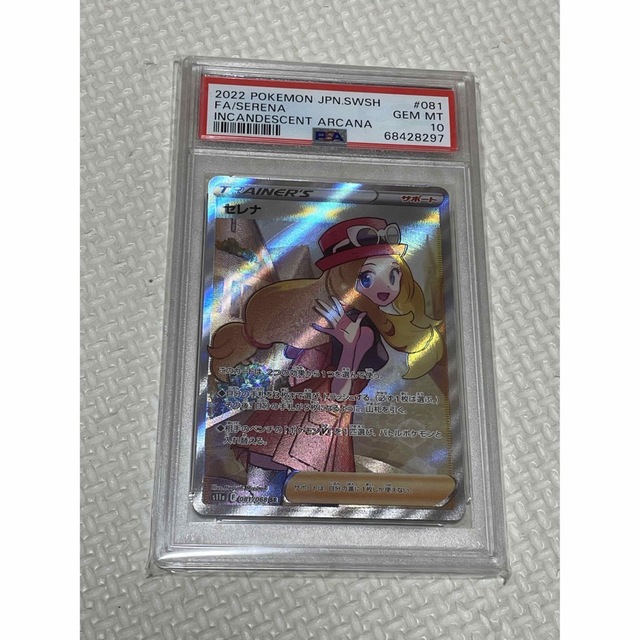 セレナSR PSA10-