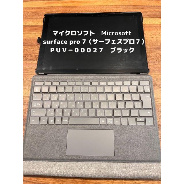 Surface Pro7 マイクロソフト Microsoft サーフェスプロ7