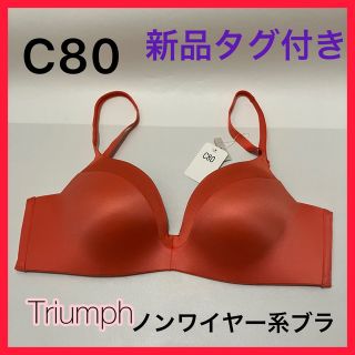 トリンプ(Triumph)の新品未使用タグ付きC80トリンプブラジャー　オレンジTR490ノンワイヤー(ブラ)